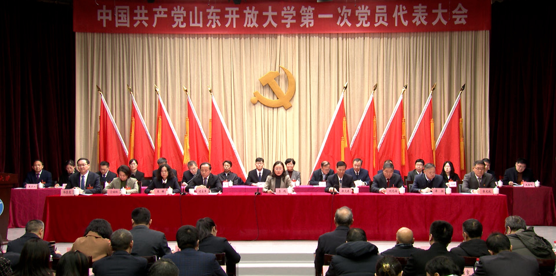 中国共产党山东开放大学第一次党员代表大会隆重开幕