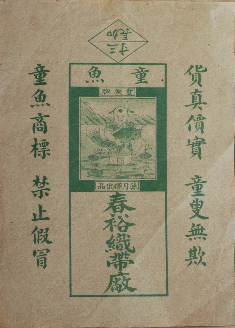 山东开放大学 校友文化 潍坊聂传声校友商标藏品欣赏(一)